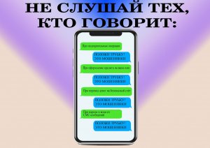 Действовал по инструкции. Житель Мокшанского района лишился более 1.5 млн. рублей, поверив мошенникам