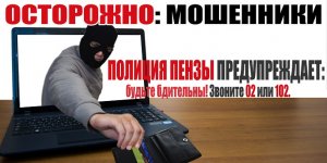 Житель Мокшанского района в надежде найти помощь в получении ВУ стал жертвой мошенников