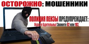 В надежде найти работу жительница Мокшанского района потеряла более 279 тысяч рублей
